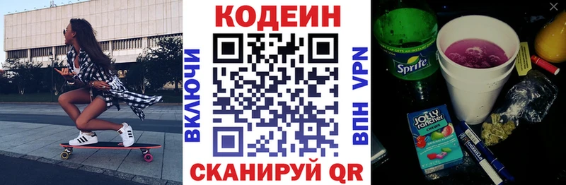 Кодеиновый сироп Lean Purple Drank  где можно купить   Верея 