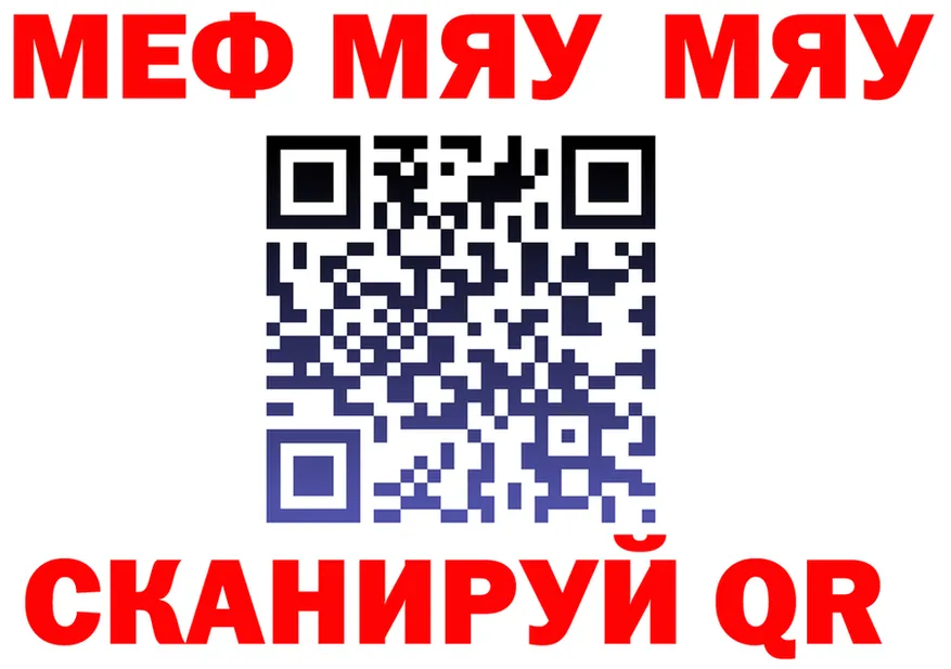 МЯУ-МЯУ мука маркетплейс даркнет omg Верея
